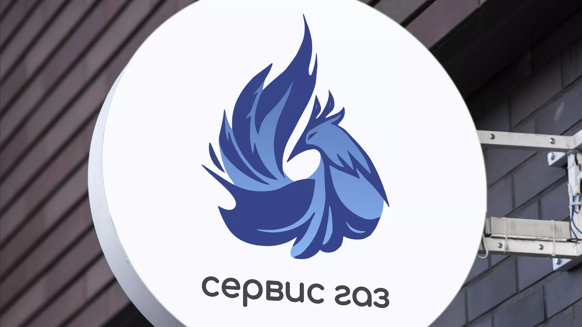 Создание логотипа «Сервис газ» в Оренбурге